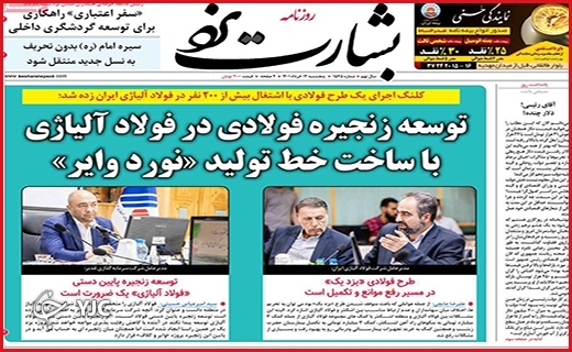 صفحه نخست روزنامه&zwnj;های استانی - پنجشنبه ۱۲ خردادماه