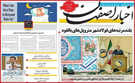 صفحه نخست روزنامه&zwnj;های استانی - پنجشنبه ۱۲ خردادماه