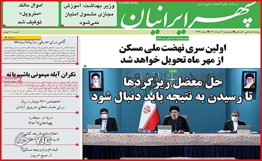 صفحه نخست روزنامه&zwnj;های استانی - پنجشنبه ۱۲ خردادماه