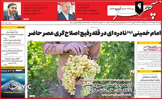 صفحه نخست روزنامه&zwnj;های استانی - پنجشنبه ۱۲ خردادماه