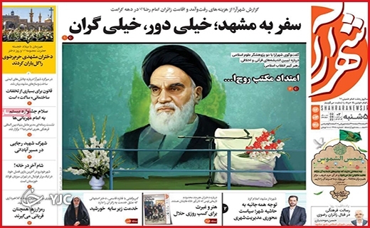 صفحه نخست روزنامه&zwnj;های استانی - پنجشنبه ۱۲ خردادماه