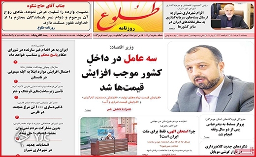 صفحه نخست روزنامه&zwnj;های استانی - پنجشنبه ۱۲ خردادماه