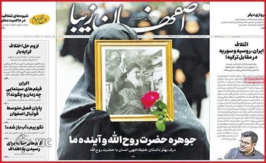 صفحه نخست روزنامه&zwnj;های استانی - پنجشنبه ۱۲ خردادماه