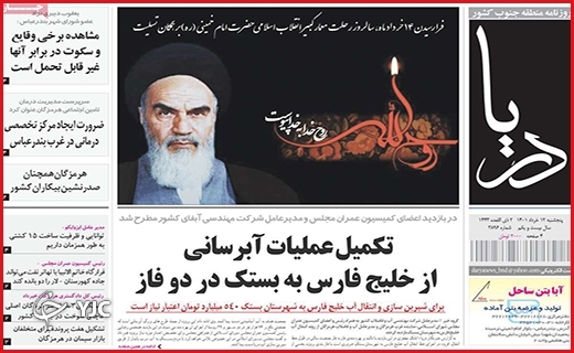 صفحه نخست روزنامه&zwnj;های استانی - پنجشنبه ۱۲ خردادماه