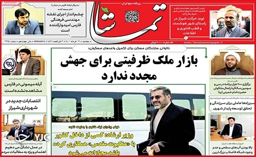 صفحه نخست روزنامه&zwnj;های استانی - پنجشنبه ۱۲ خردادماه