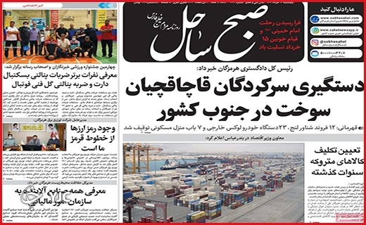 صفحه نخست روزنامه&zwnj;های استانی - پنجشنبه ۱۲ خردادماه