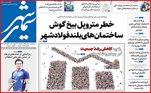 صفحه نخست روزنامه&zwnj;های استانی - پنجشنبه ۱۲ خردادماه