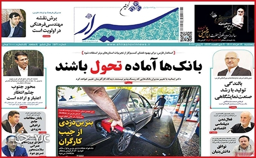 صفحه نخست روزنامه&zwnj;های استانی - پنجشنبه ۱۲ خردادماه