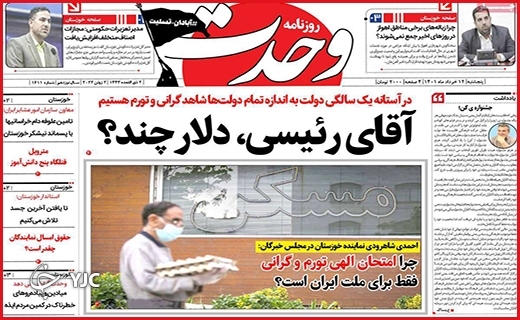 صفحه نخست روزنامه&zwnj;های استانی - پنجشنبه ۱۲ خردادماه