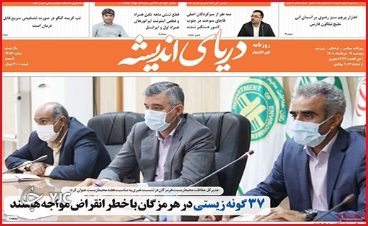 صفحه نخست روزنامه&zwnj;های استانی - پنجشنبه ۱۲ خردادماه