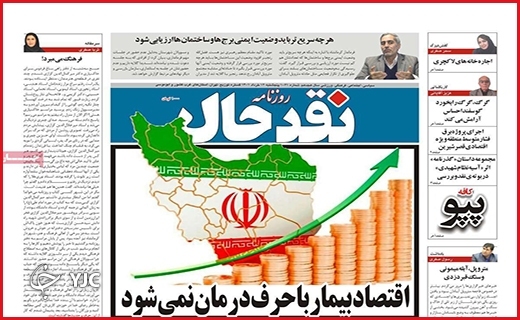 صفحه نخست روزنامه&zwnj;های استانی - پنجشنبه ۱۲ خردادماه