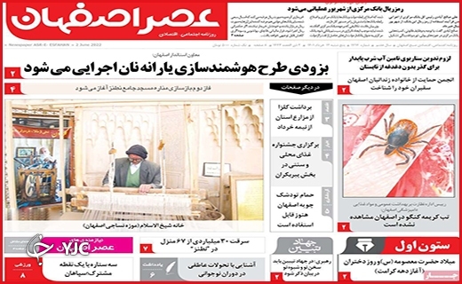 صفحه نخست روزنامه&zwnj;های استانی - پنجشنبه ۱۲ خردادماه
