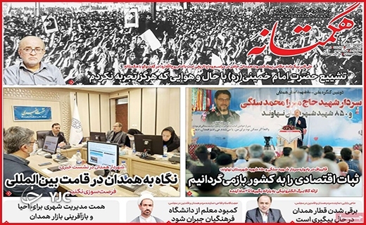 صفحه نخست روزنامه&zwnj;های استانی - پنجشنبه ۱۲ خردادماه