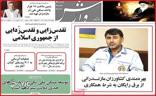 صفحه نخست روزنامه&zwnj;های استانی - پنجشنبه ۱۲ خردادماه