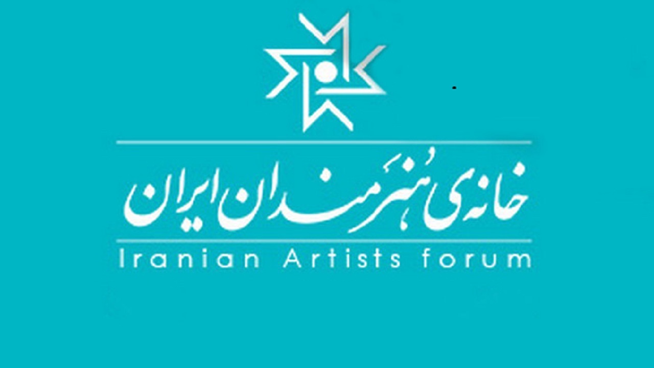 خانه هنرمندان ۱۴ و ۱۵ خرداد تعطیل است