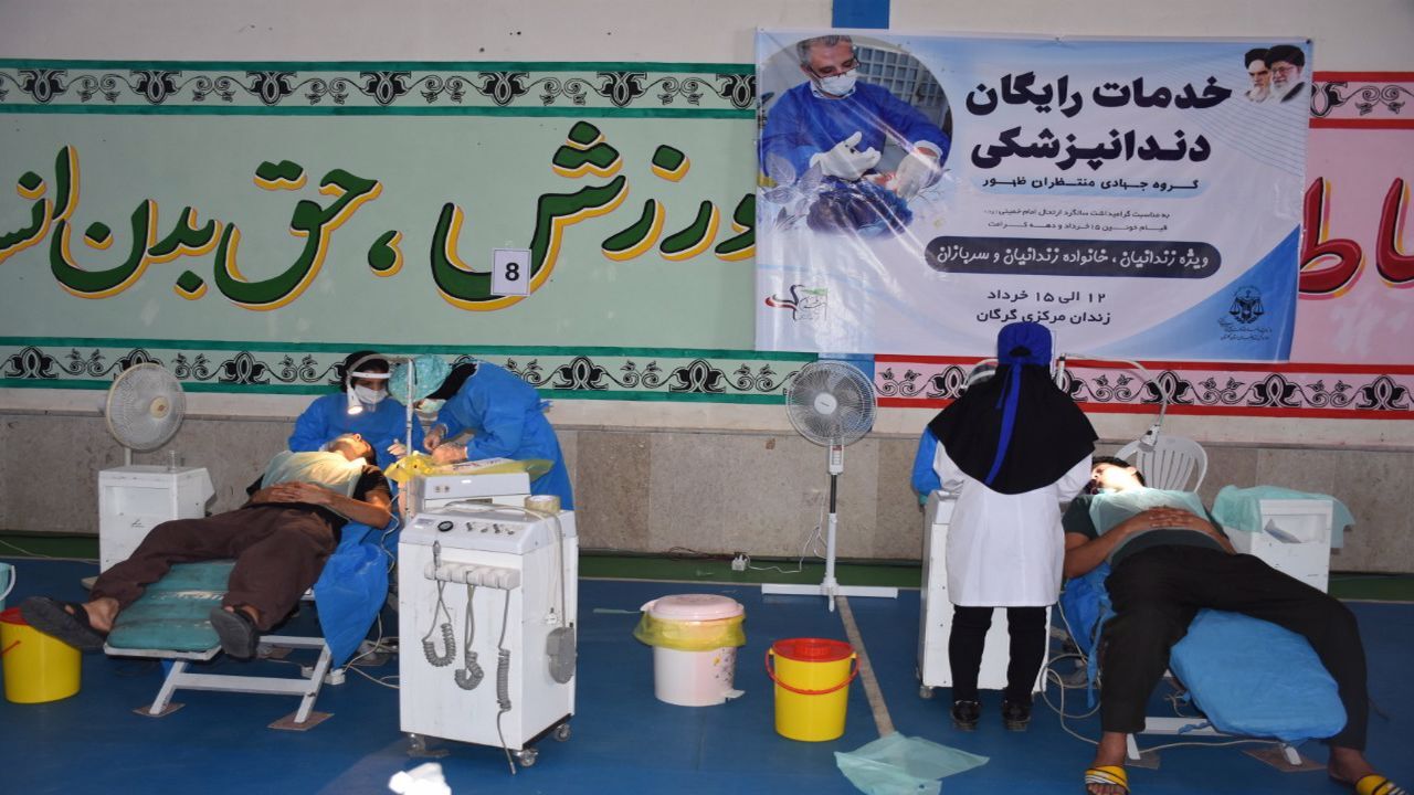 حضور دندانپزشکان جهادی در زندان گرگان