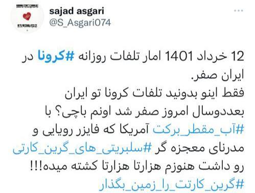 توئیت ۵