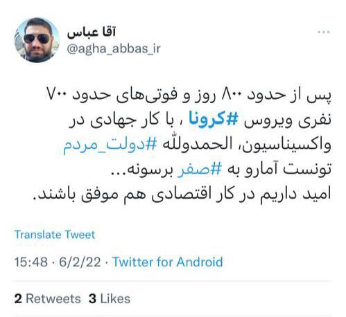 توئیت ۸