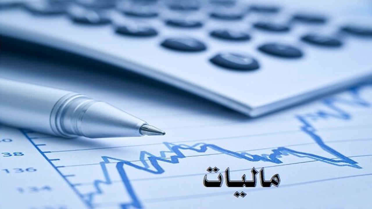 پایان خردادماه، آخرین مهلت بخشودگی جرایم مالیاتی