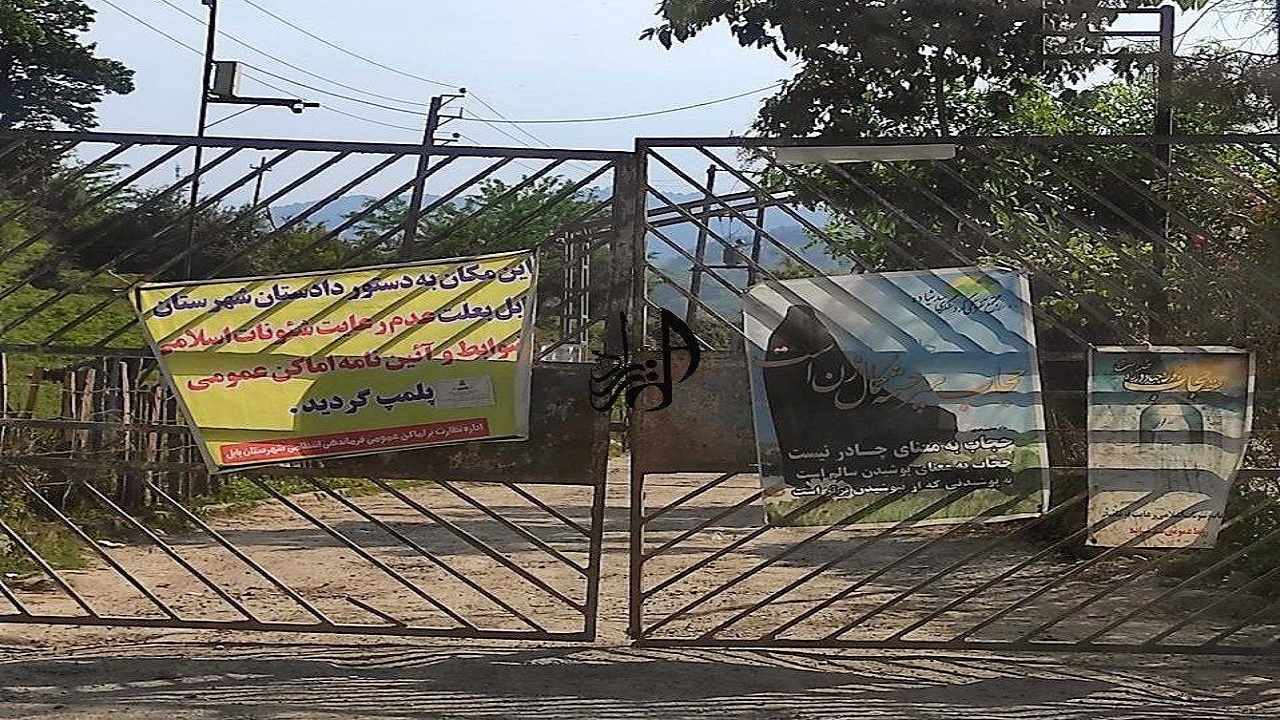 یک واحد گردشگری در بابل پلمب شد