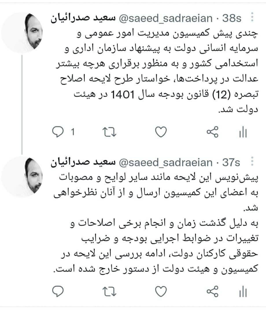 لایحه اصلاح پرداخت حقوق کارمندان از دستور کار هیات دولت خارج شد