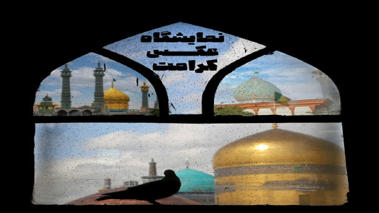 برپایی نمایشگاه عکس کرامت در قم