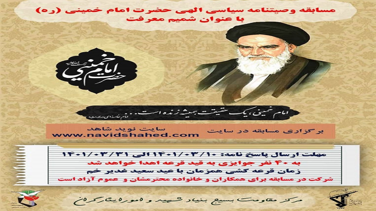 برگزاری مسابقه شمیم معرفت در چهارمحال و بختیاری