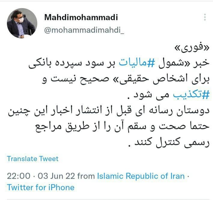 اخذ مالیات از سود سپرده اشخاص حقیقی تکذیب شد