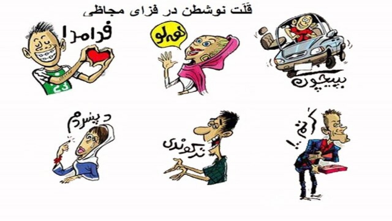 از ظهور گونه جدید زبان تا قابلیتی که می‌تواند فارسی را ترویج کند