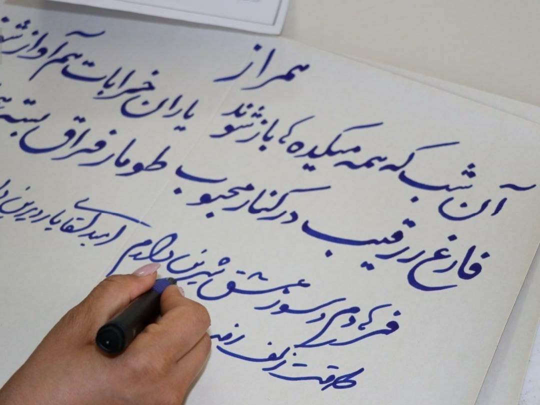 هفتمین دوره  کتابت دیوان اشعار امام خمینی(ره) در استان مرکزی انجام شد