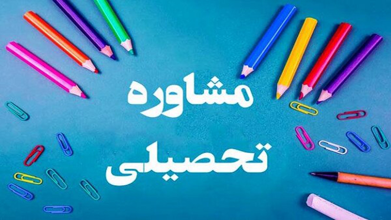 برگزاری کارگاه مشاوره تحصیلی در مسجد بیت الله فسا