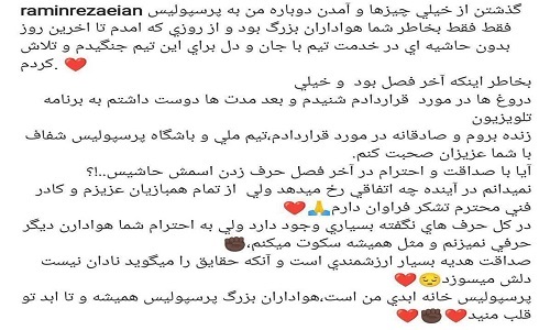 رامین رضاییان 