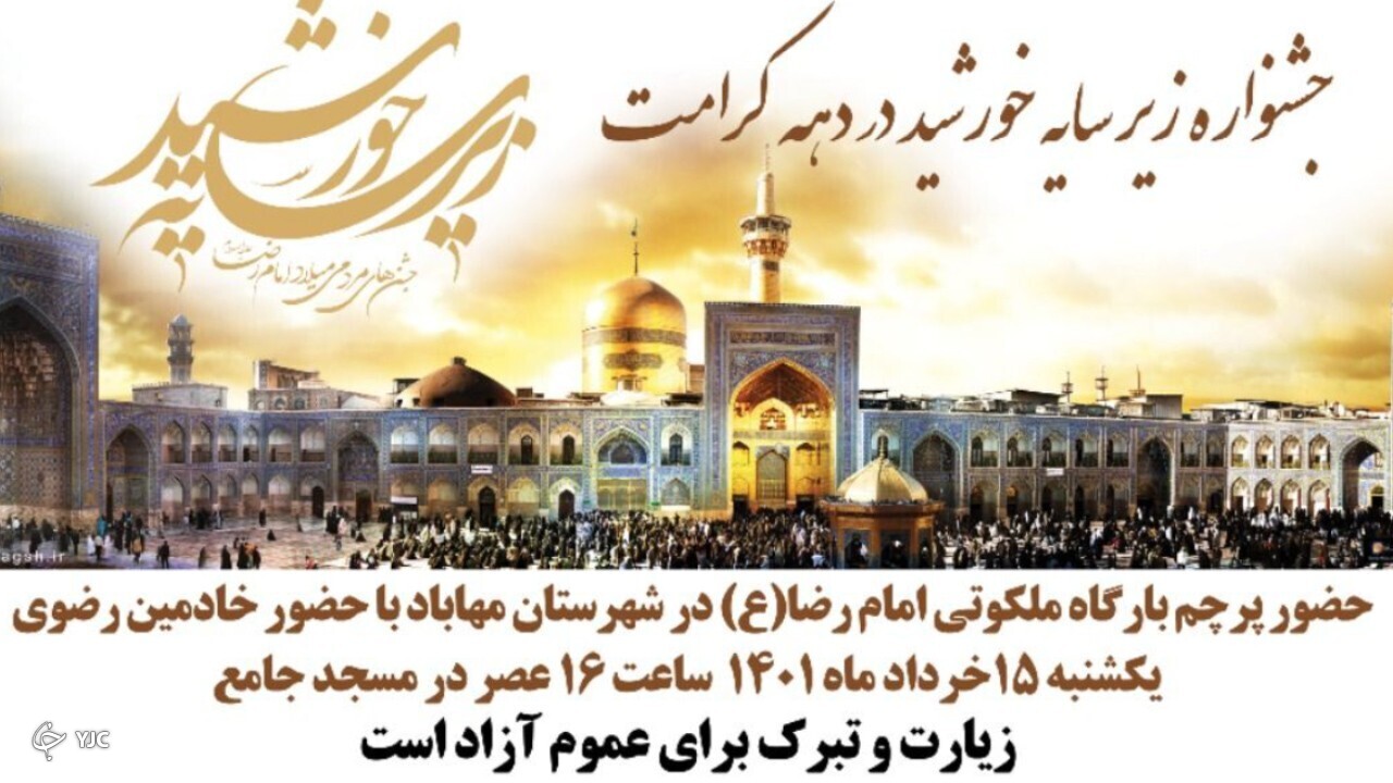 مهاباد فردا میزبان کاروان زیر سایه خورشید است