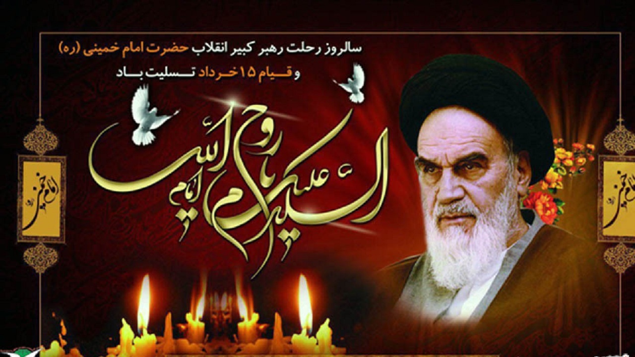 برگزاری آیین سالگرد ارتحال رهبر کبیر انقلاب و قیام ۱۵ خرداد در ۱۰ بقعه متبرکه استان همدان