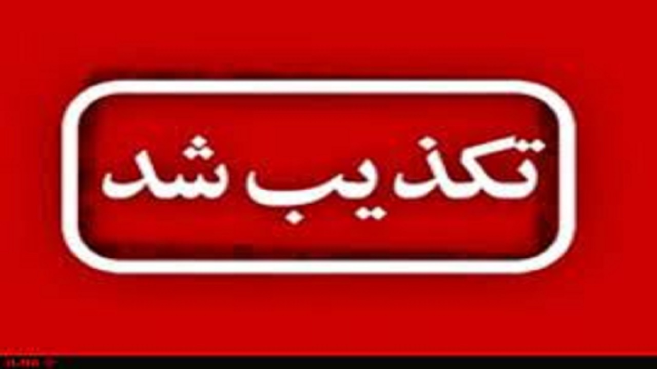 فوت نخبه یزدی صحت ندارد