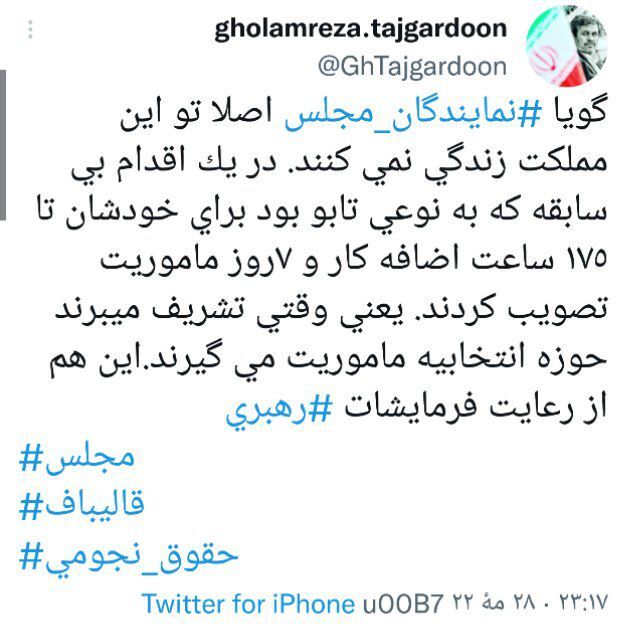 مجلس ادعای تاجگردون را رد کرد؛ نمایندگان اضافه کاری و حق مأموریت می گیرند؟&nbsp;