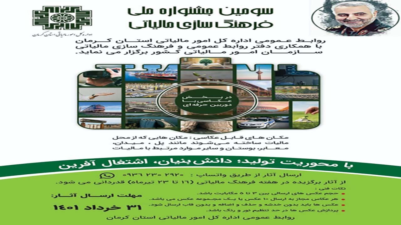 سومین جشنواره ملی فرهنگ سازی مالیاتی