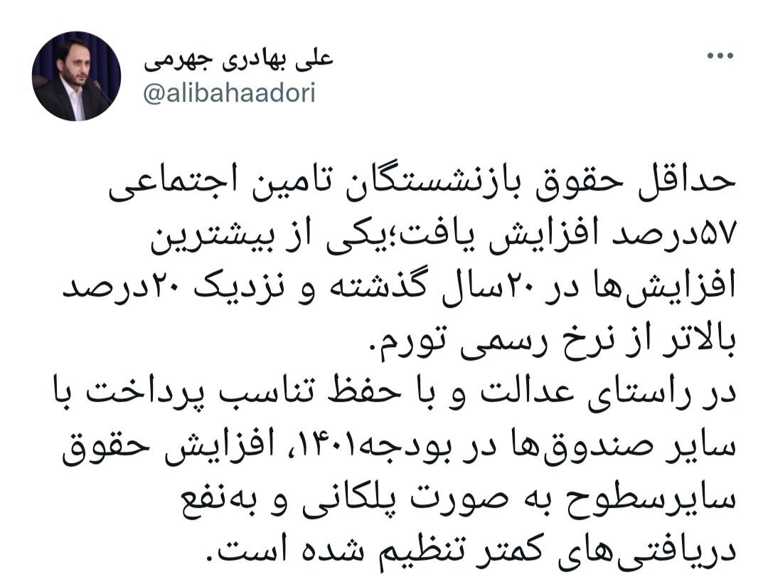 افزایش حداقل حقوق بازنشستگان، یکی از بیشترین افزایش های ۲۰ سال گذشته بود