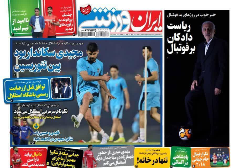 ایران ورزشی