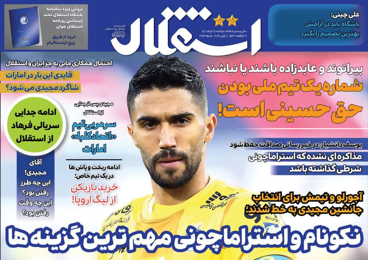 استقلال