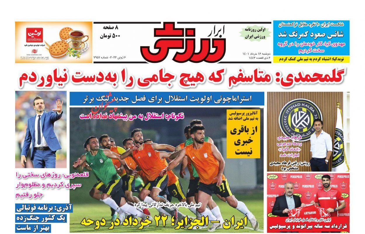 ابرار ورزشی