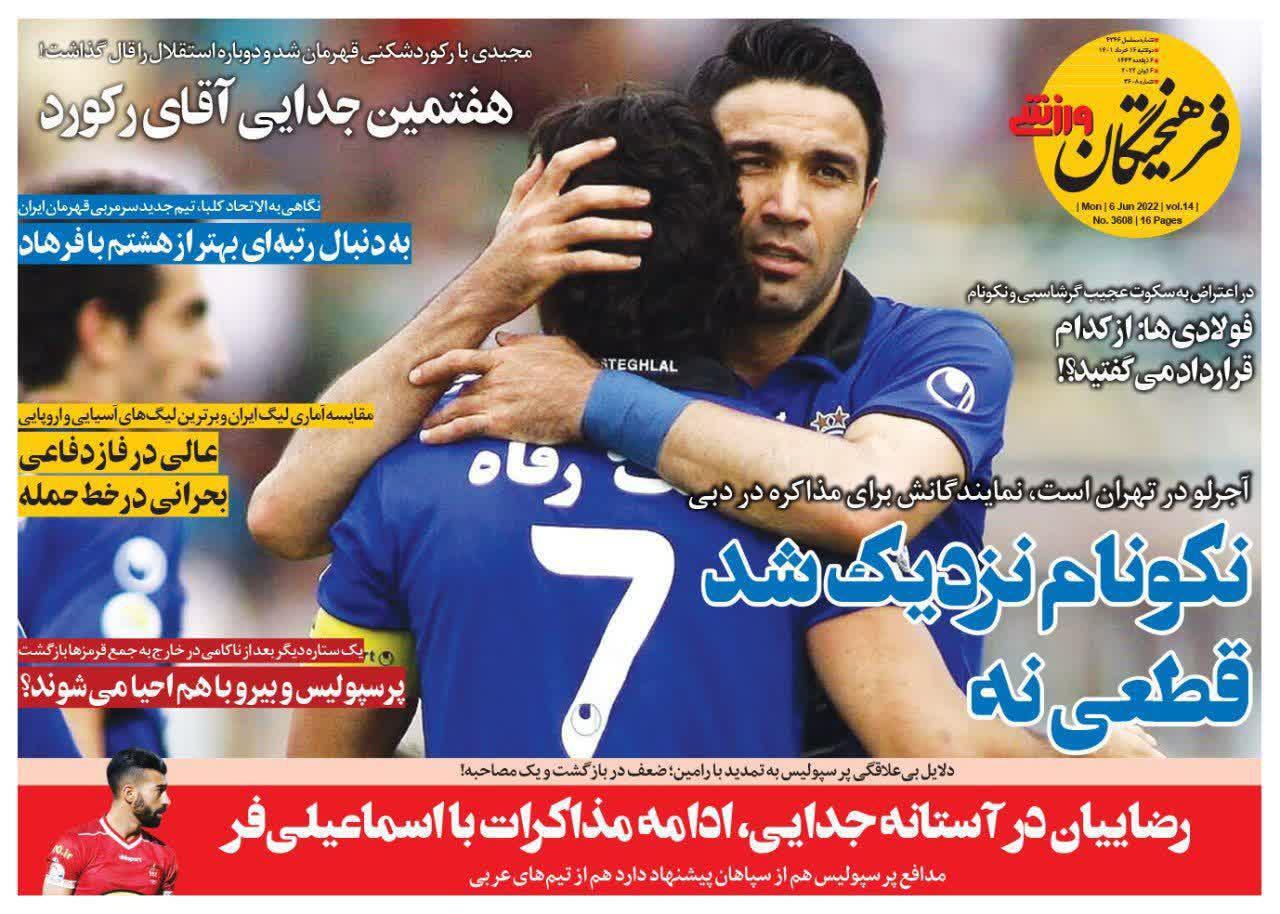 فرهیختگان ورزشی