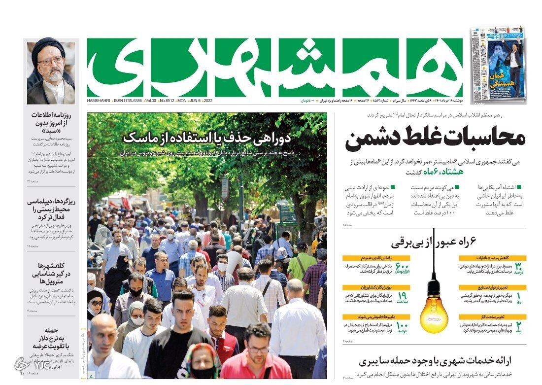 صفحه نخست روزنامه&zwnj;ها - دوشنبه ۱۶ خرداد