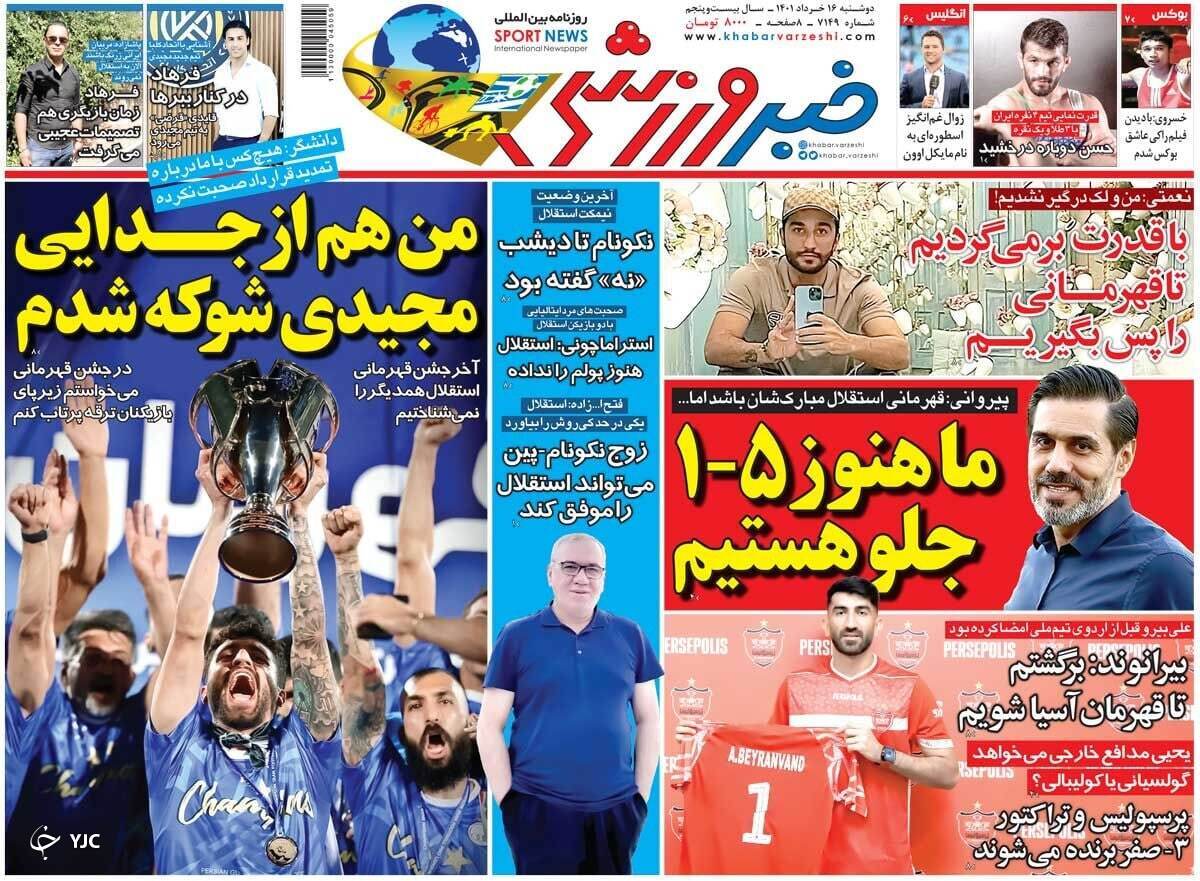صفحه نخست روزنامه&zwnj;ها - دوشنبه ۱۶ خرداد