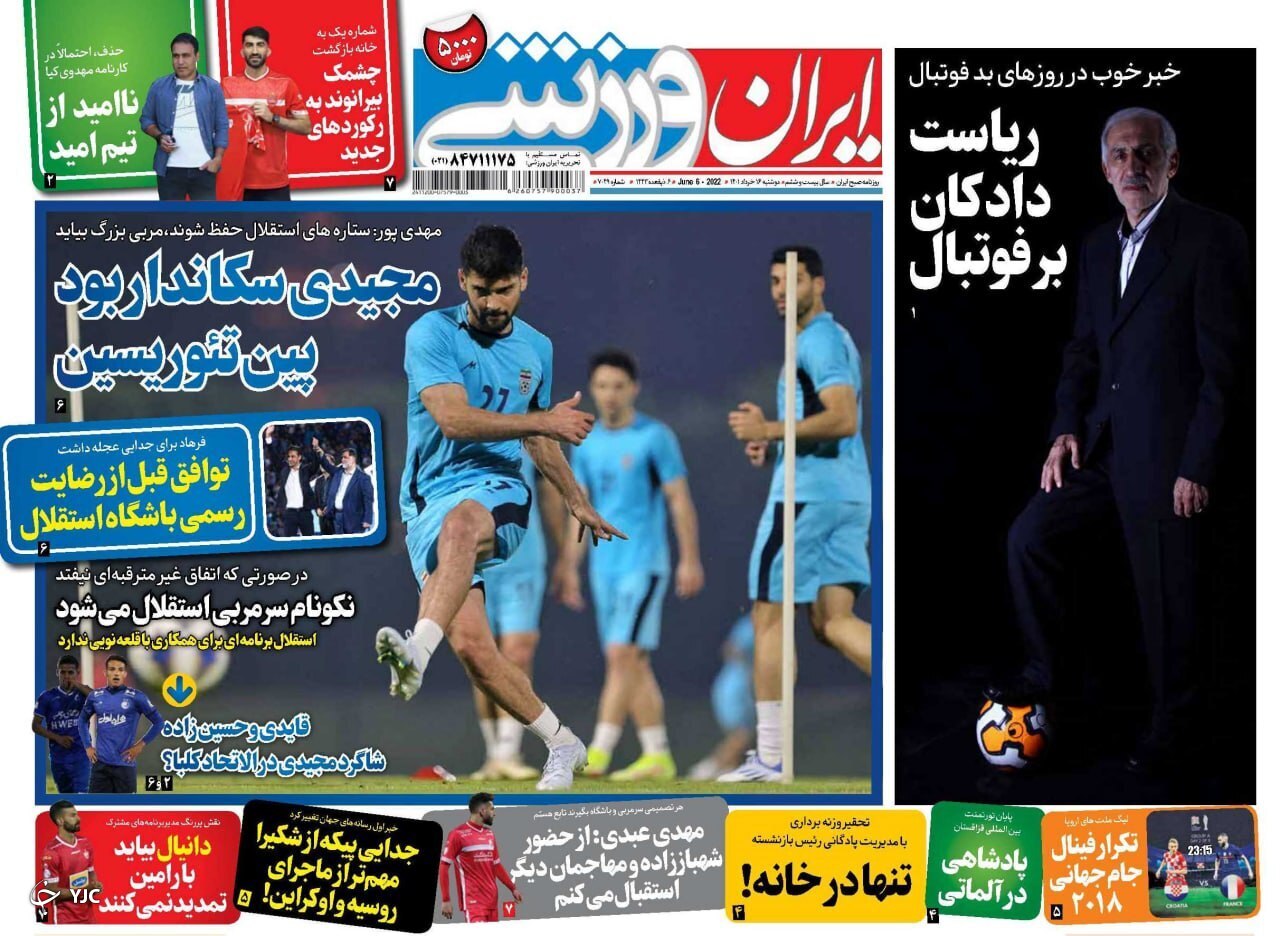 صفحه نخست روزنامه&zwnj;ها - دوشنبه ۱۶ خرداد