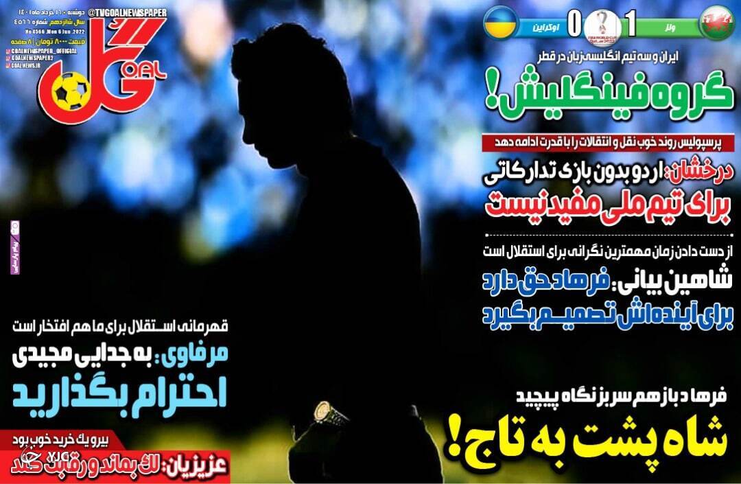 صفحه نخست روزنامه&zwnj;ها - دوشنبه ۱۶ خرداد