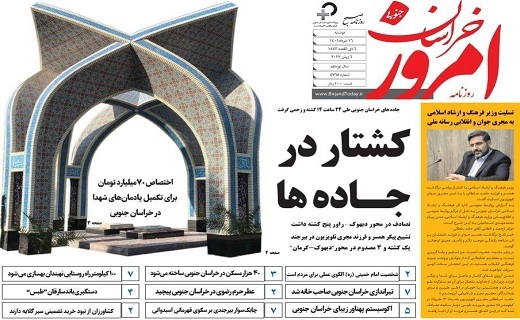 روزنامه امروز خراسان جنوبی