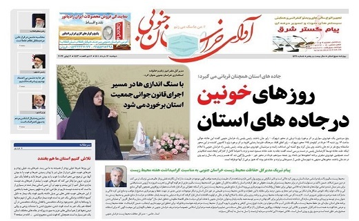 روزنامه آوای خراسان جنوبی
