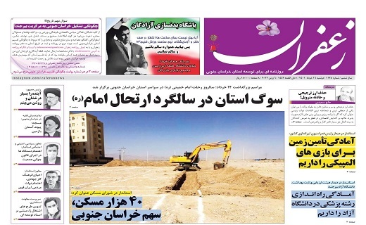 روزنامه زعفران