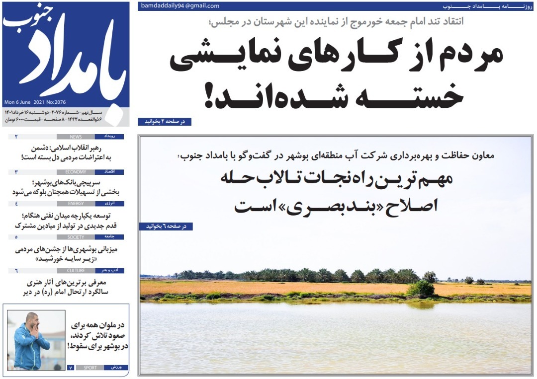 صفحه نخست روزنامه&zwnj;های بوشهر - دوشنبه ۱۶ خرداد